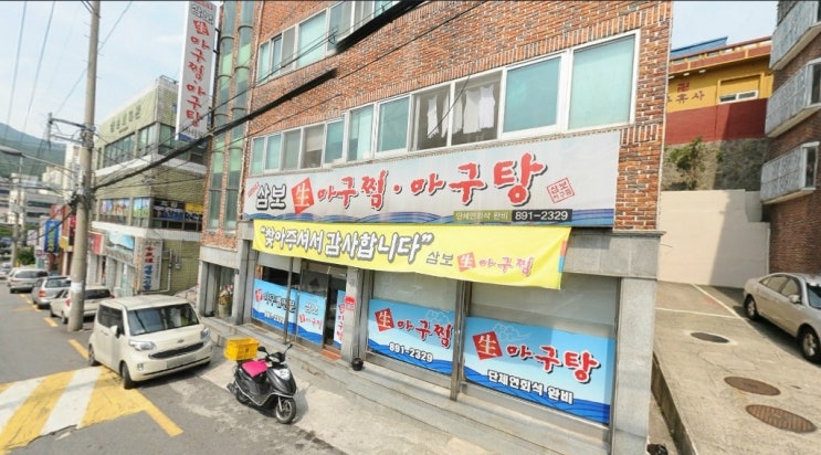 삼보아구찜 이미지