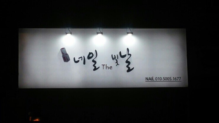 The빛날 이미지