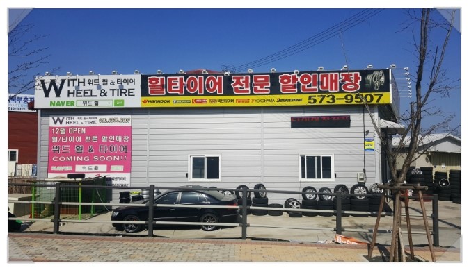 위드휠&타이어 이미지