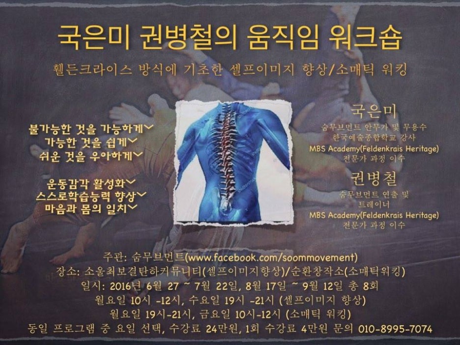 소매틱워킹 이미지