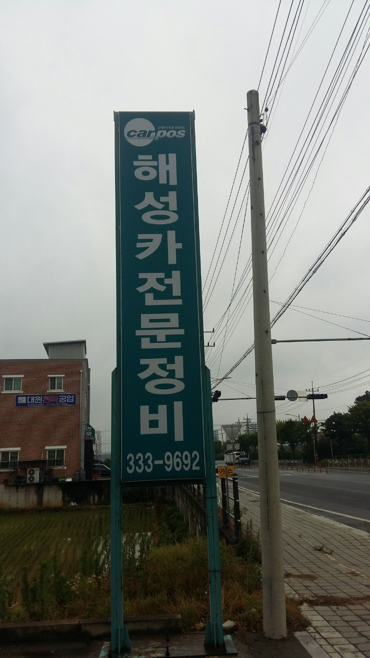 혜성카센타 이미지