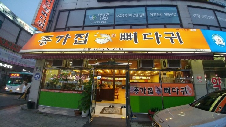 종가집뼈다귀 이미지