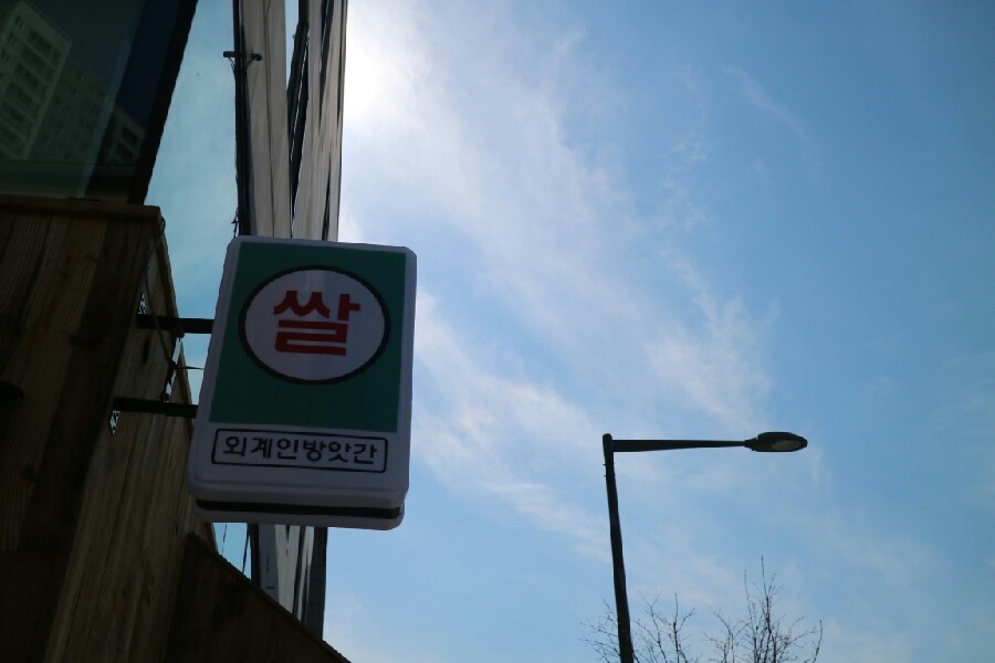 외계인방앗간 이미지