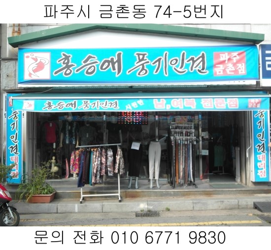 파주풍기인견 이미지