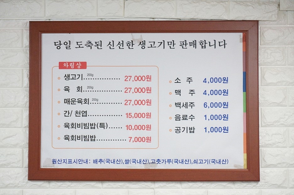 옥동생고기 이미지