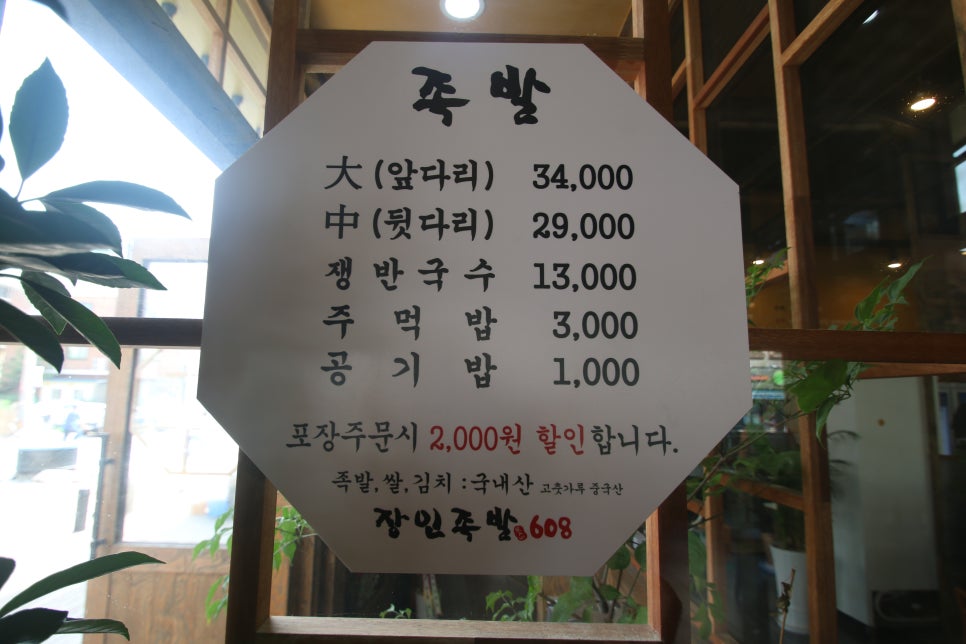 장인족발608 이미지