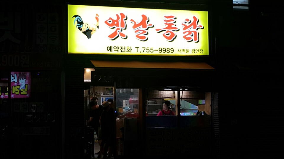온마리옛날통닭 이미지