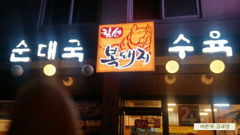 힘센복돼지 이미지
