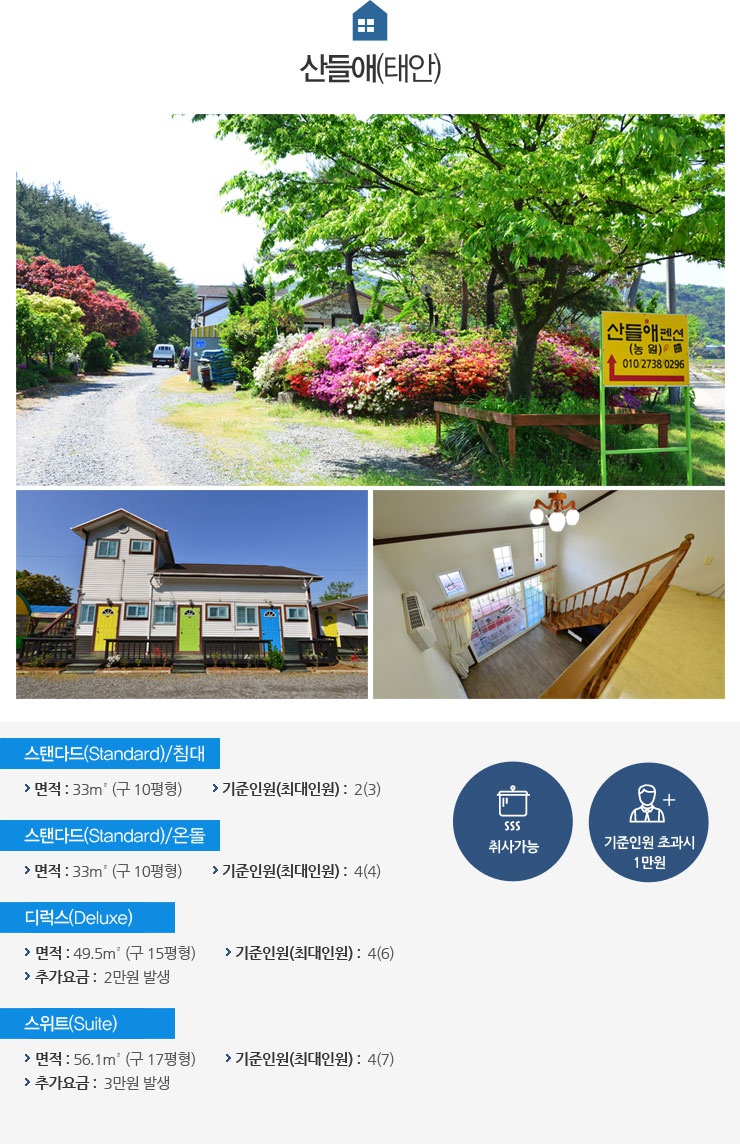 블루밍펜션 이미지