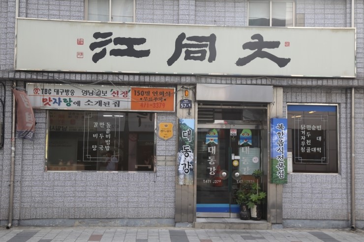 와보세식당 이미지