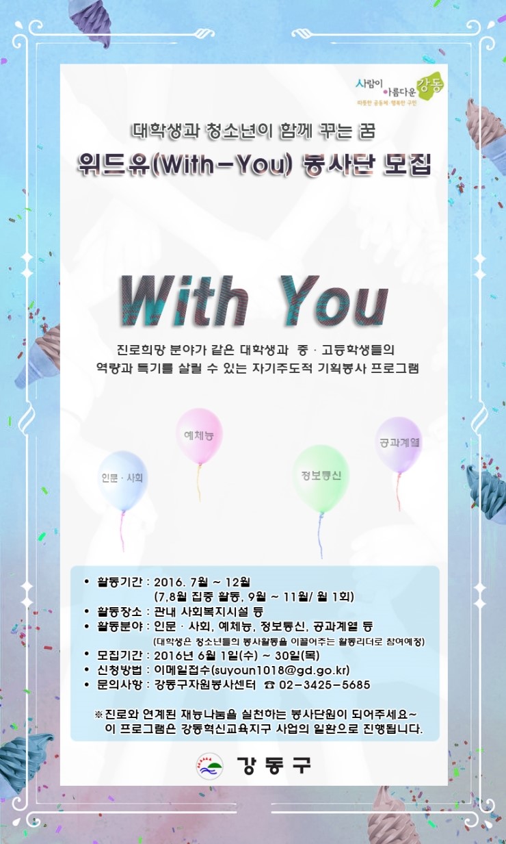위드유(With you) 이미지