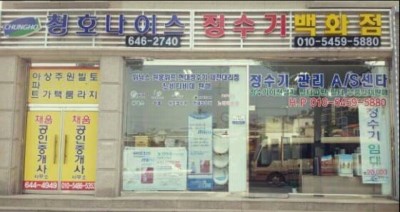 위닉스정수기 이미지