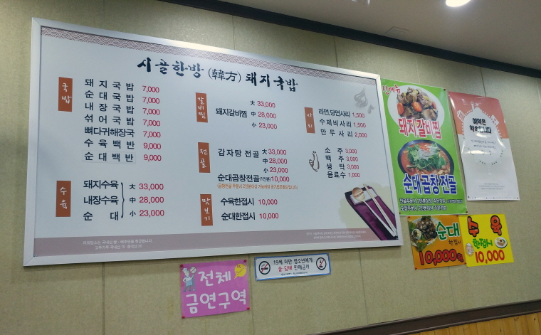 시골집 돼지국밥 이미지