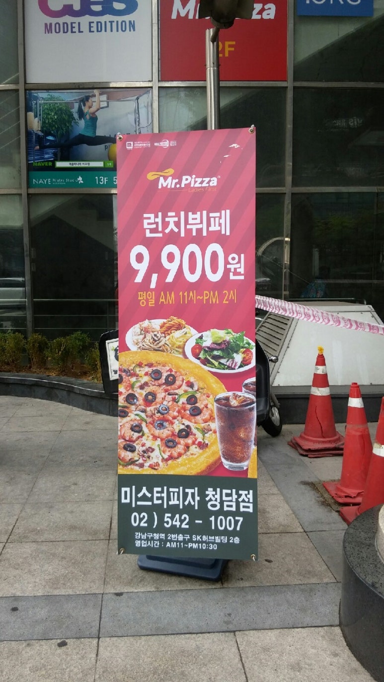 미스터피자청담점 이미지