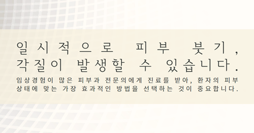 벧엘피부과의원 이미지