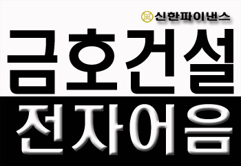 금호개발상사(주) 이미지