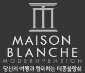 메종블랑쉐 이미지