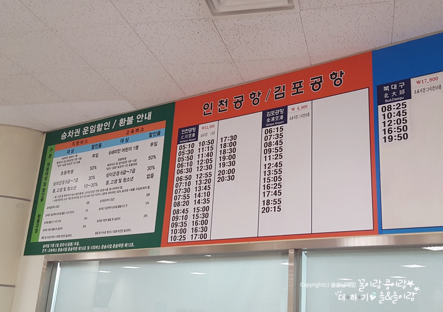 서수원 버스터미널 인천국제공항, 김포공항 버스리무진 시간표 : 네이버 블로그