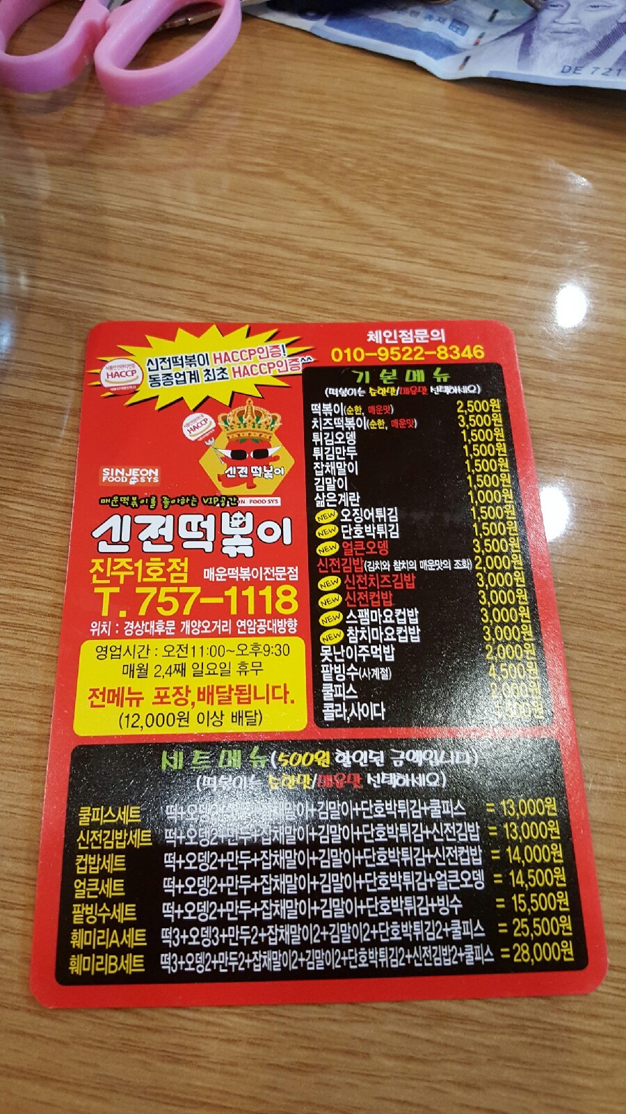 신전떡볶이진주 이미지