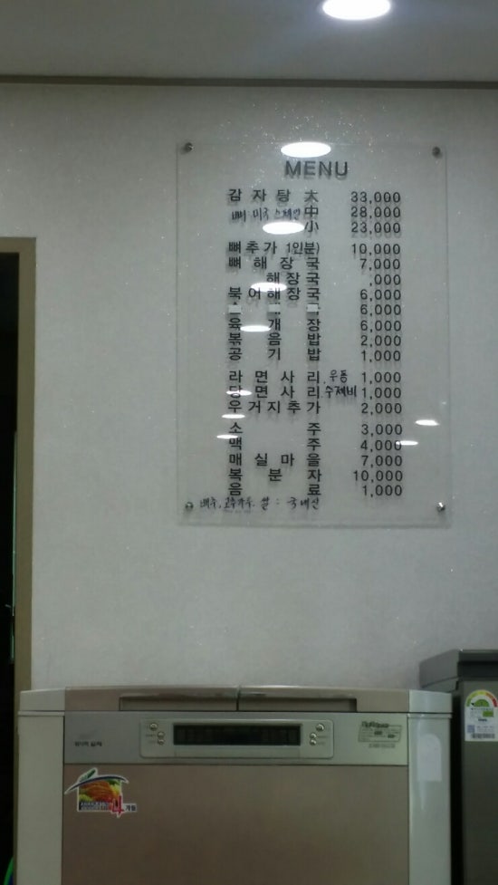꽃돼지감자탕 이미지