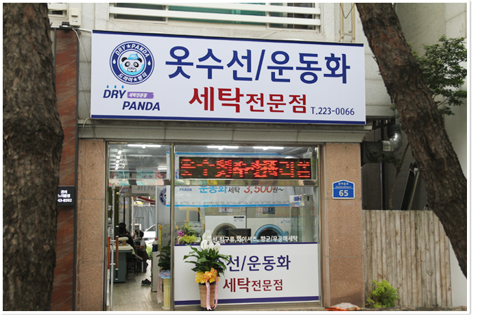 옷수선세탁 이미지