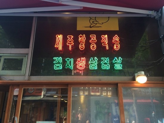 제주통도야지 이미지