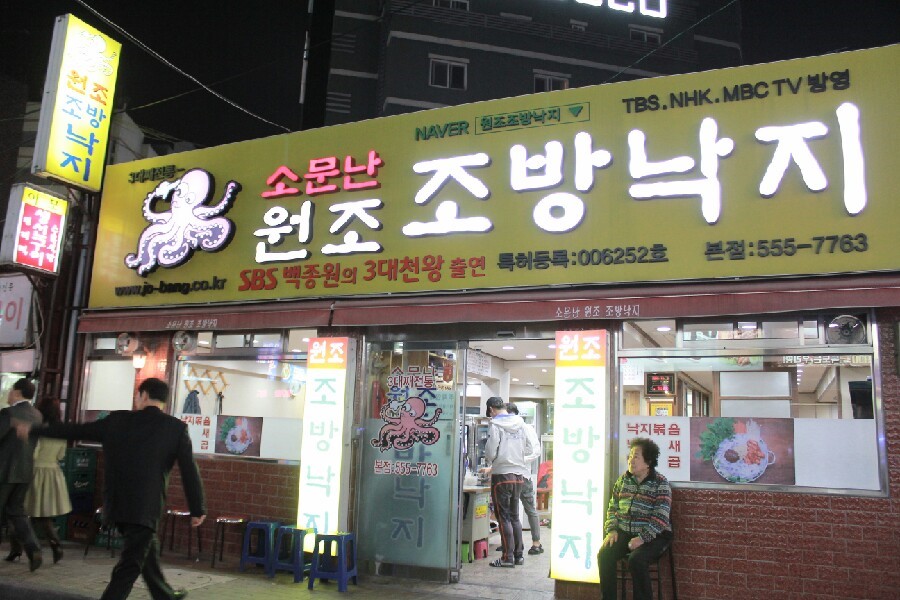 원조조방낙지 이미지