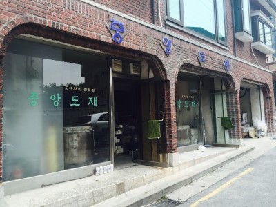 중앙도재 이미지