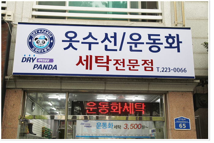 옷수선세탁 이미지