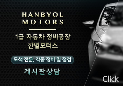 한별1급자동차공업사 이미지