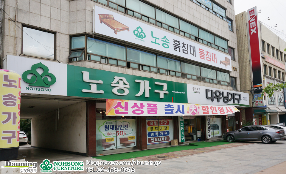 노송인테리어 이미지