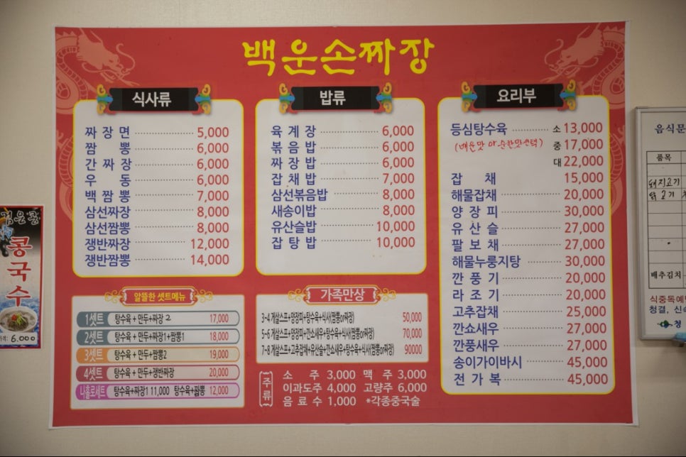 백운손짜장 이미지
