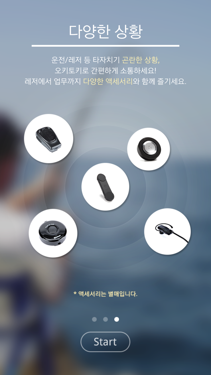 오키토키 이미지