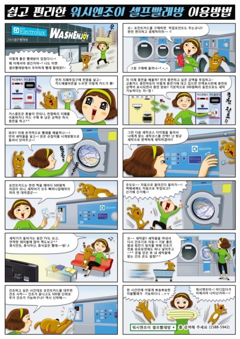 워시엔조이셀프빨래방양산역점 이미지