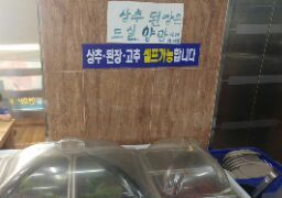 대연포항물회 이미지
