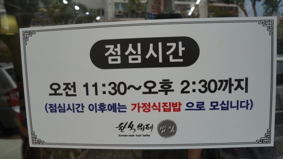 밥심한식뷔페 이미지