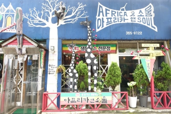 아프리카앤소울 이미지