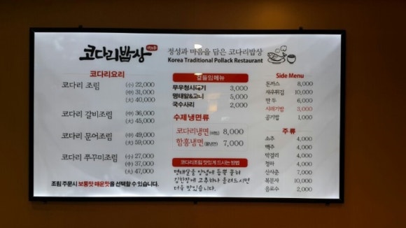 코다리밥상 이미지