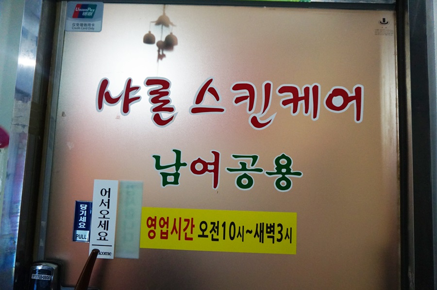 샤론스킨케어 이미지