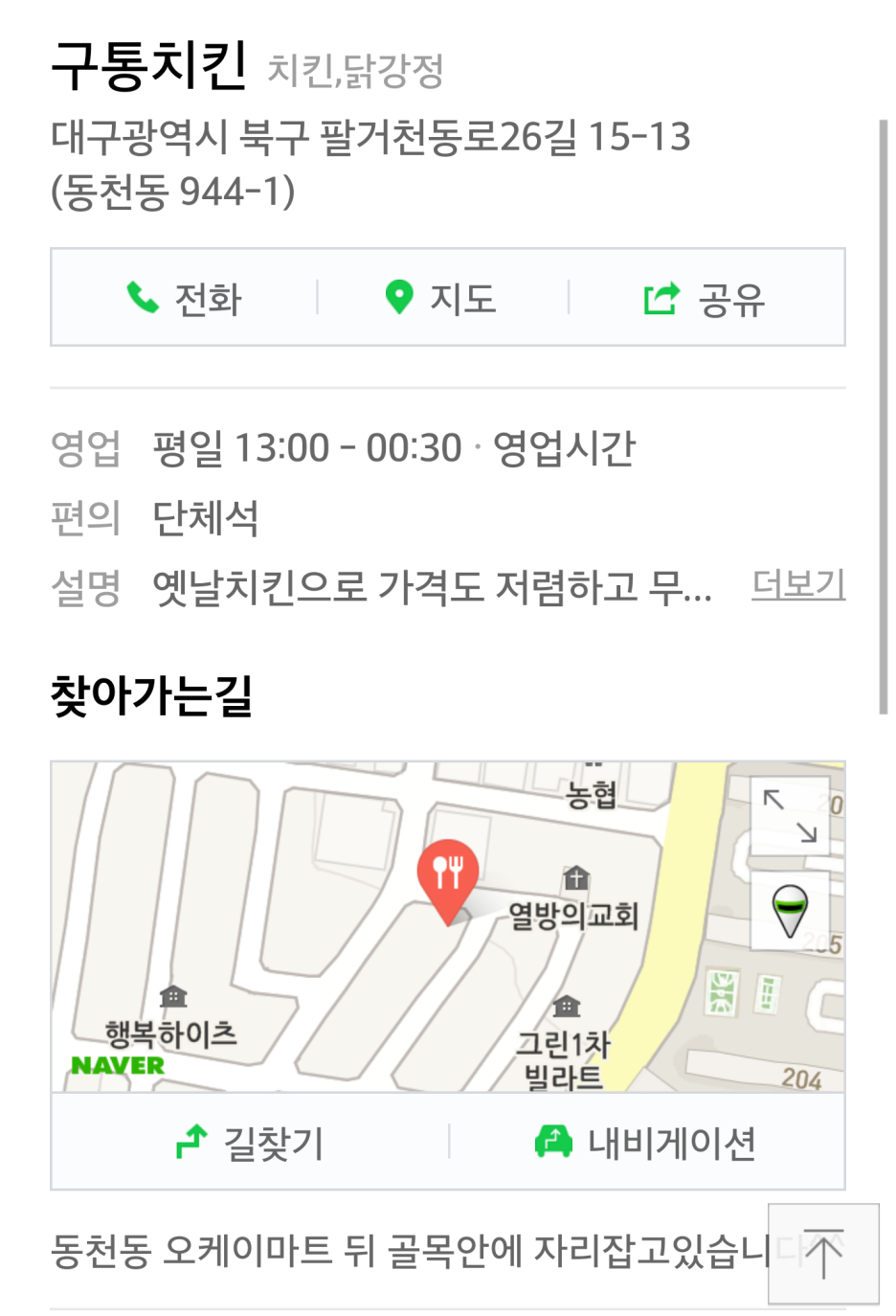 구통치킨 이미지