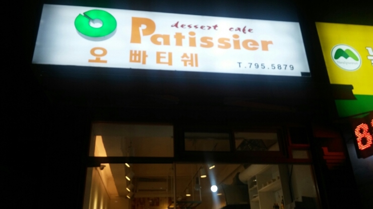 오빠티쉐 이미지