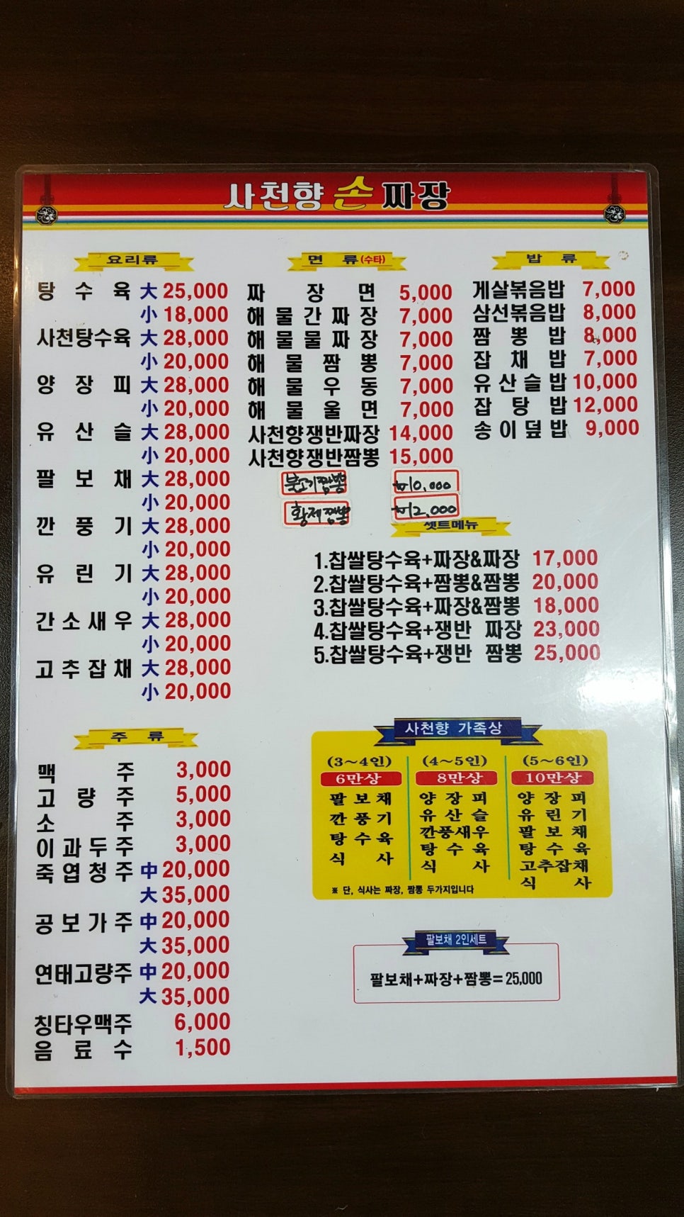 사천향손짜장 이미지