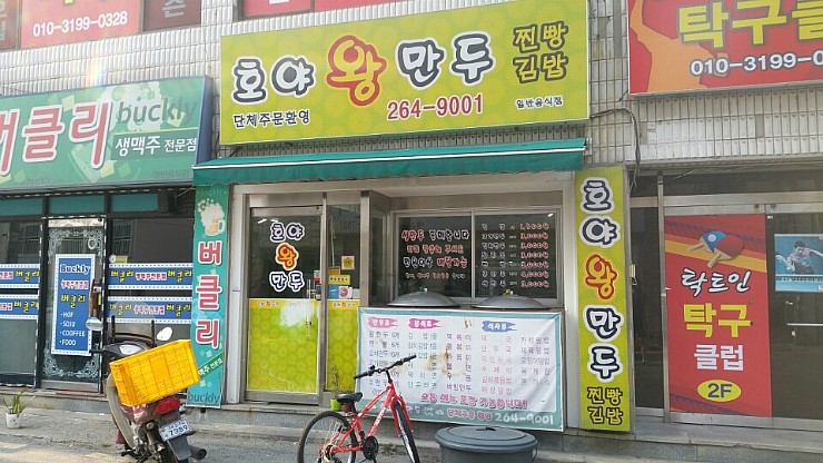 호야왕만두 이미지
