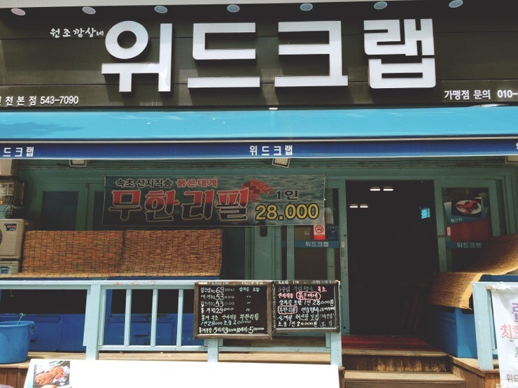 위드크랩 이미지