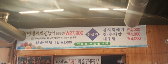 천장어 이미지