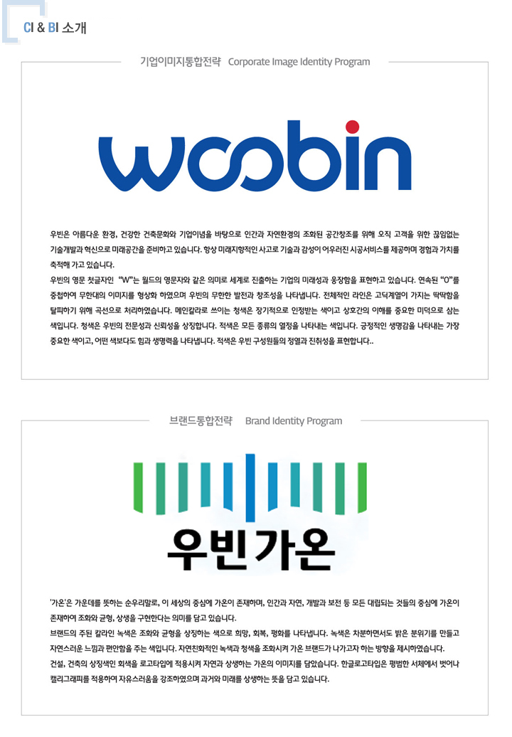 (주)우빈기술공사 이미지