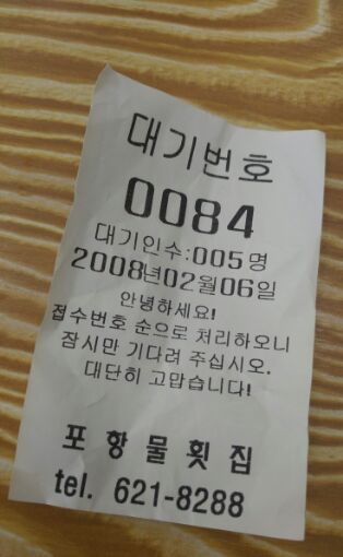 대연포항물회 이미지