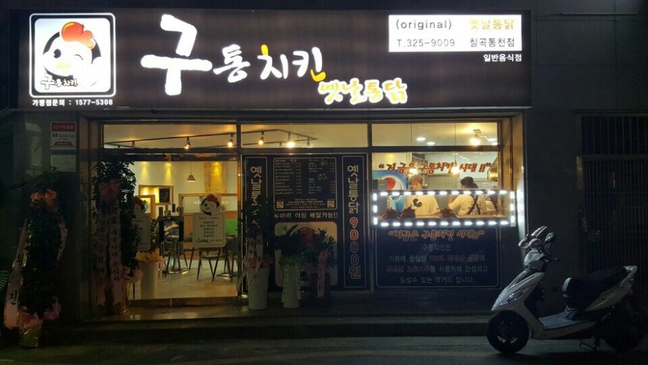 구통치킨 이미지