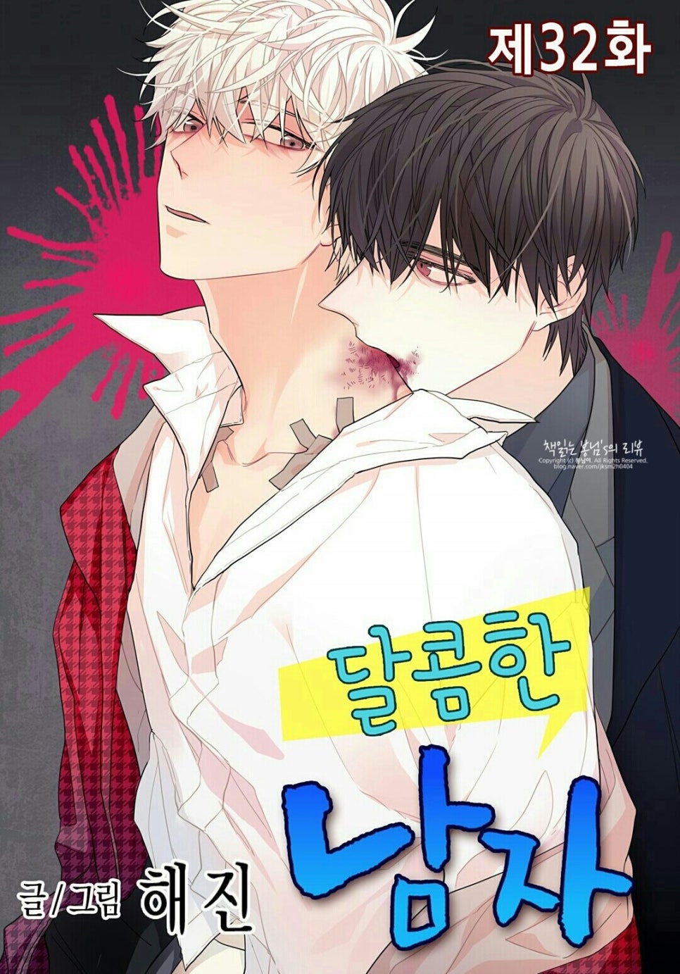달콤한남자 이미지