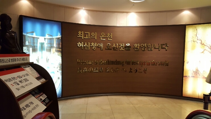 허심청 이미지